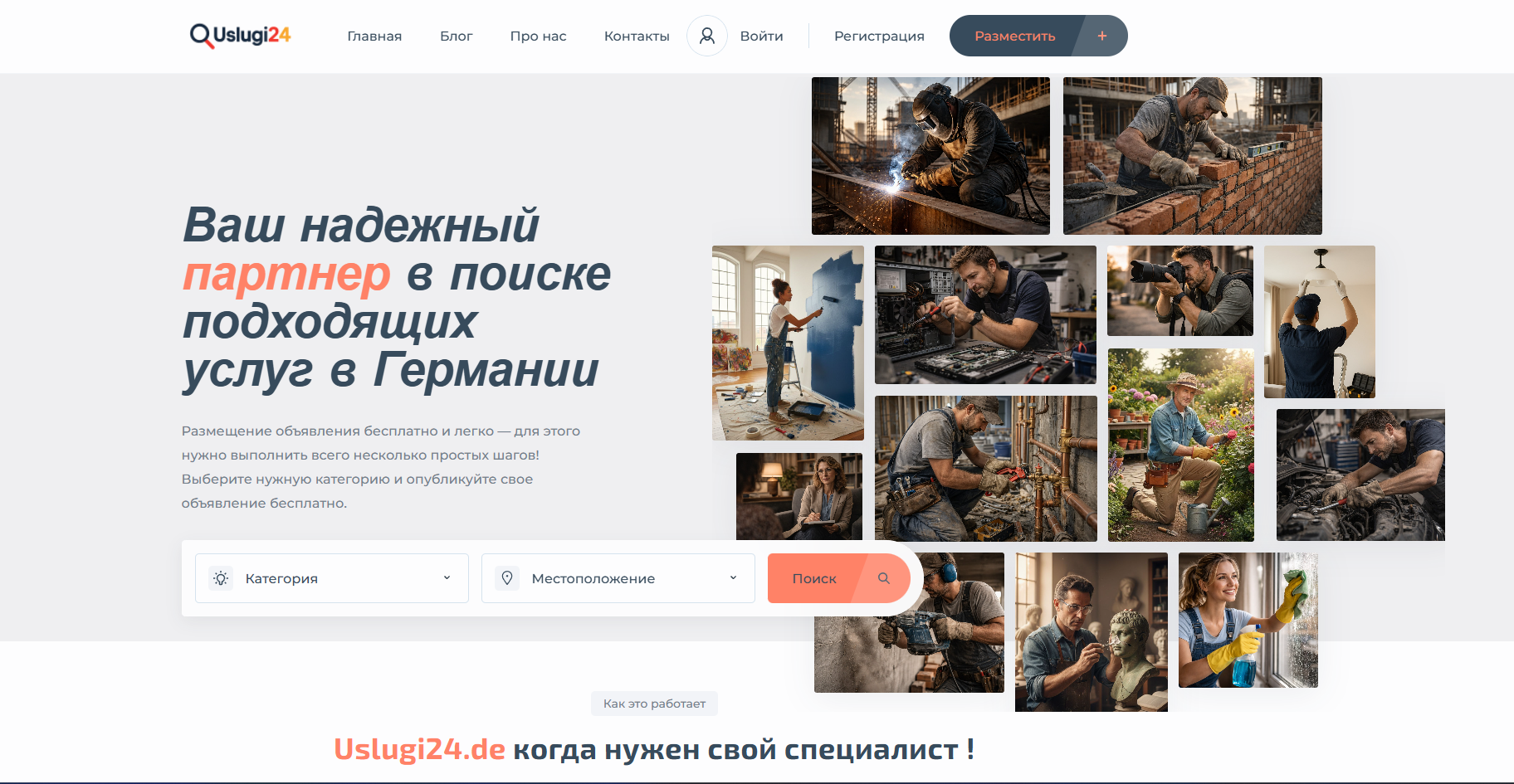 Uslugi24.de: біржа послуг у Німеччині трьома мовами